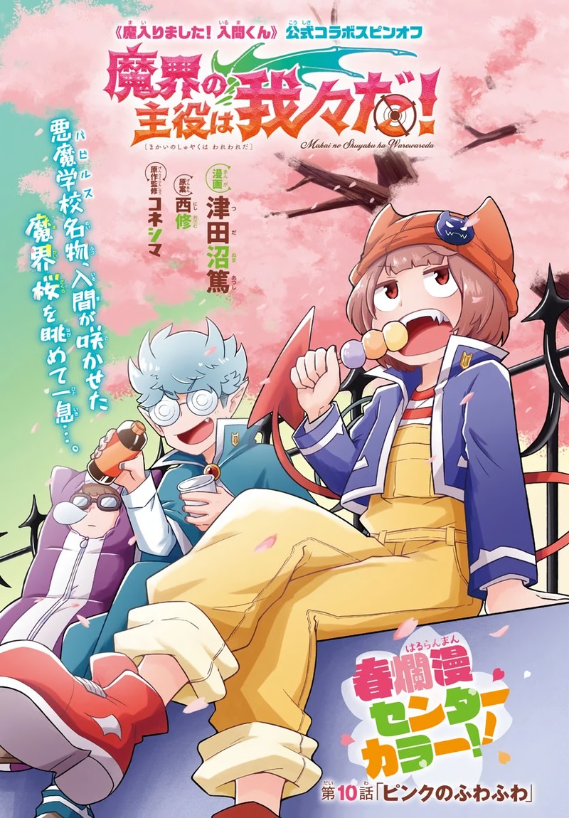 Makai No Shuyaku Wa Wareware Da 10 22