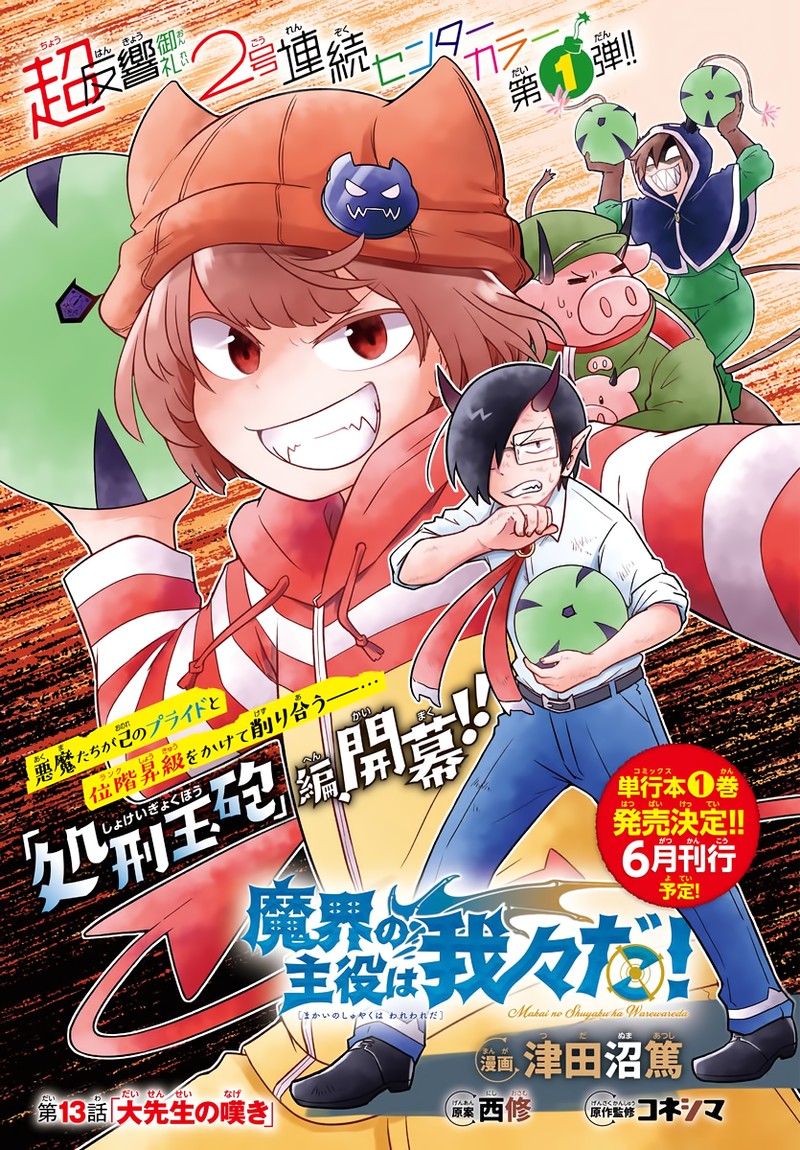 Makai No Shuyaku Wa Wareware Da 13 18