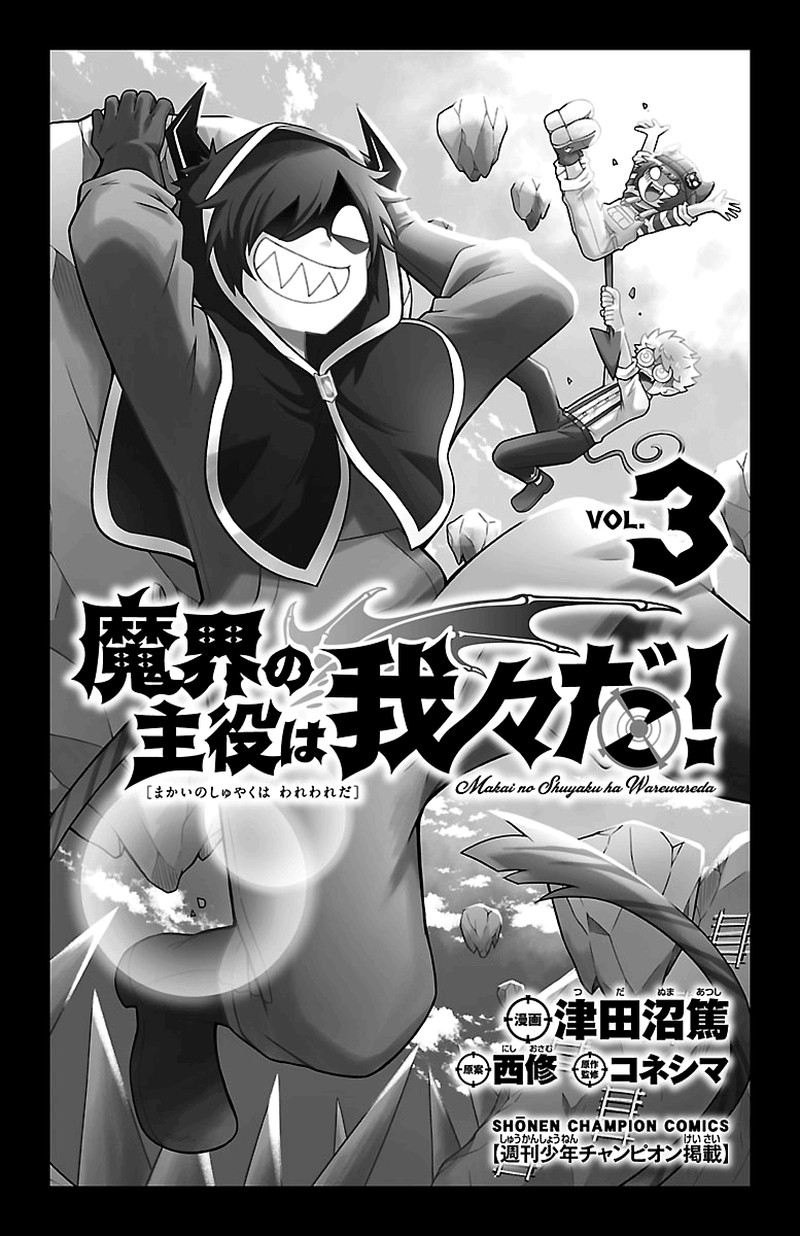 Makai No Shuyaku Wa Wareware Da 21 2