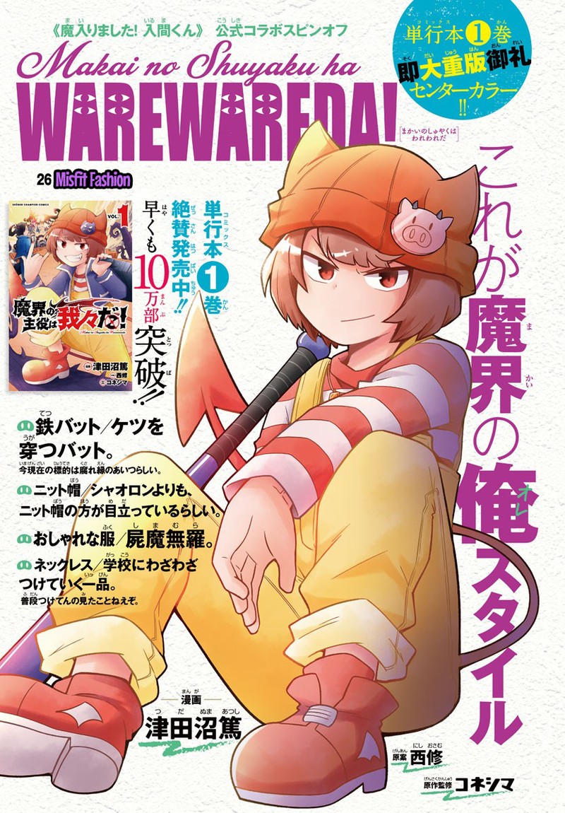 Makai No Shuyaku Wa Wareware Da 26 1