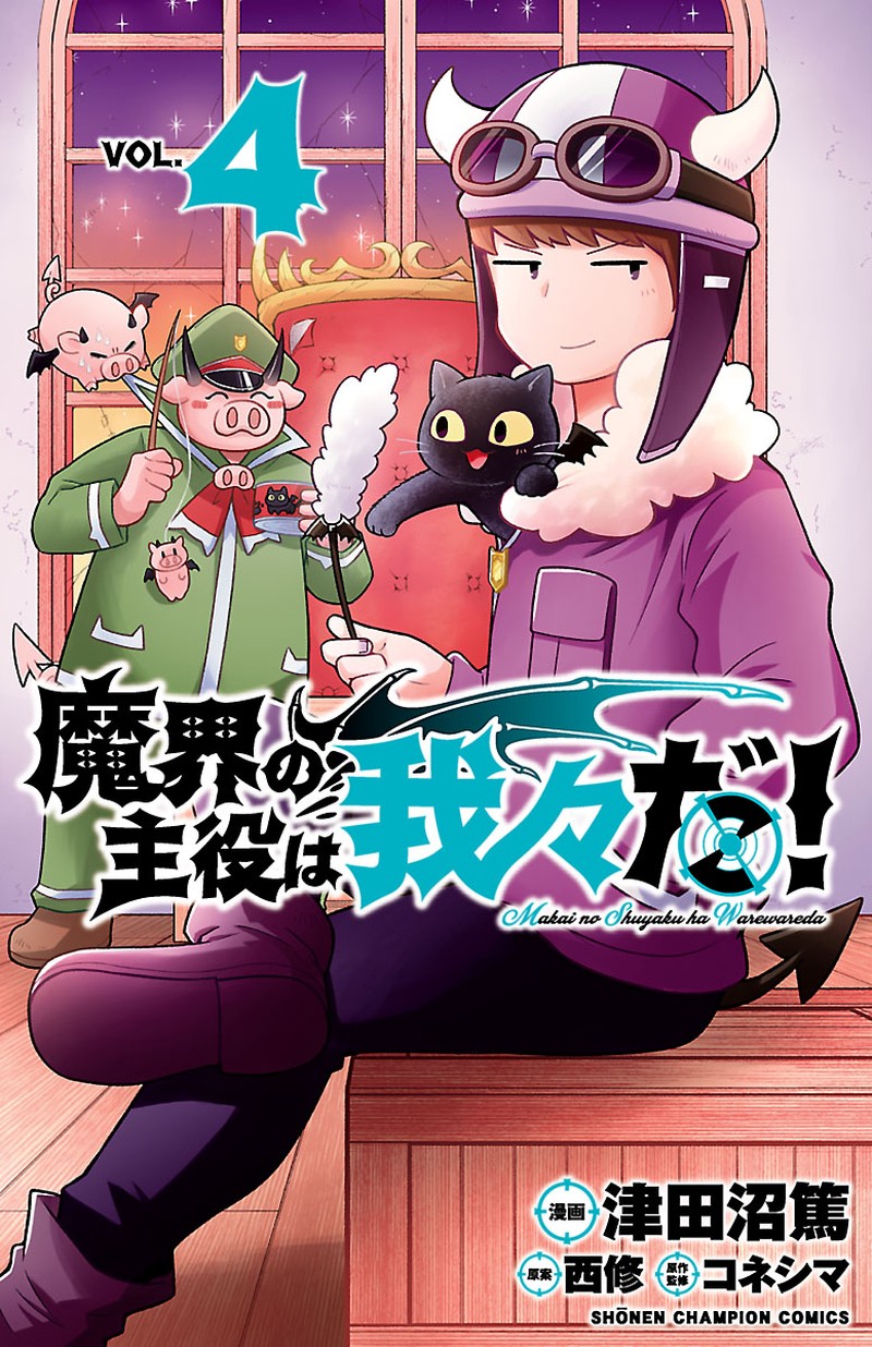 Makai No Shuyaku Wa Wareware Da 32 1