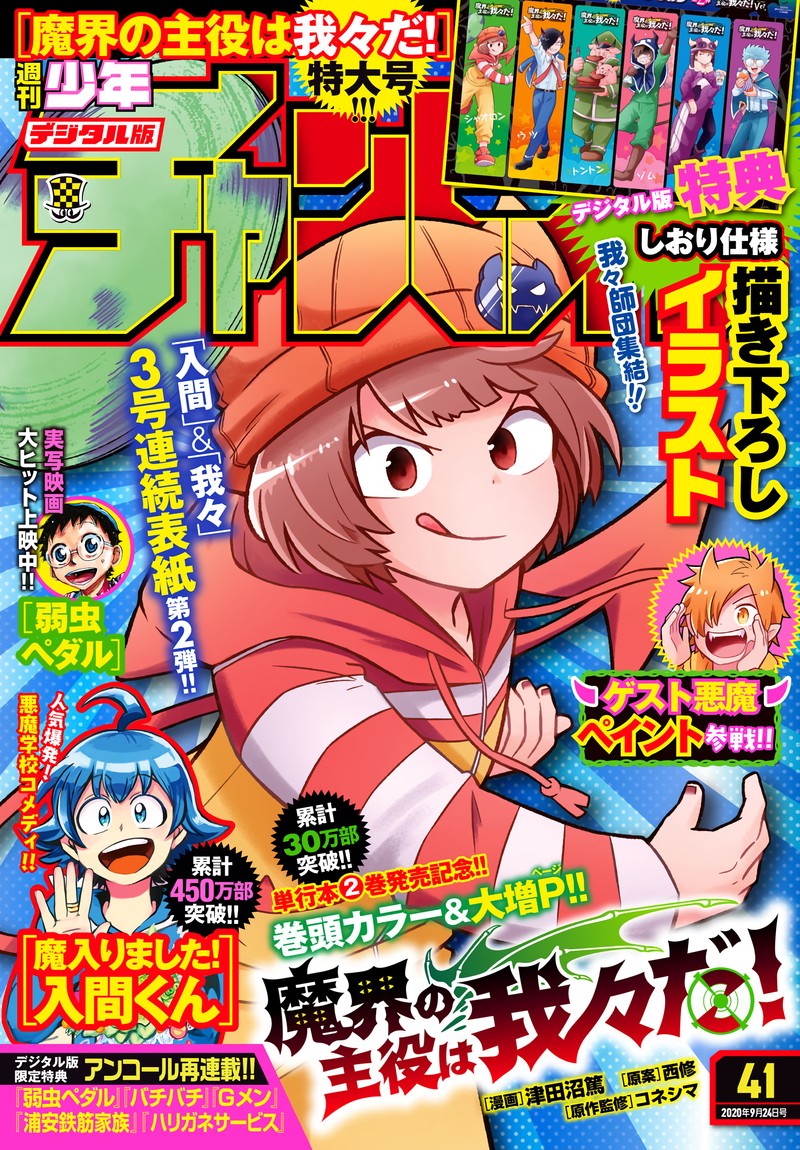 Makai No Shuyaku Wa Wareware Da 34 1