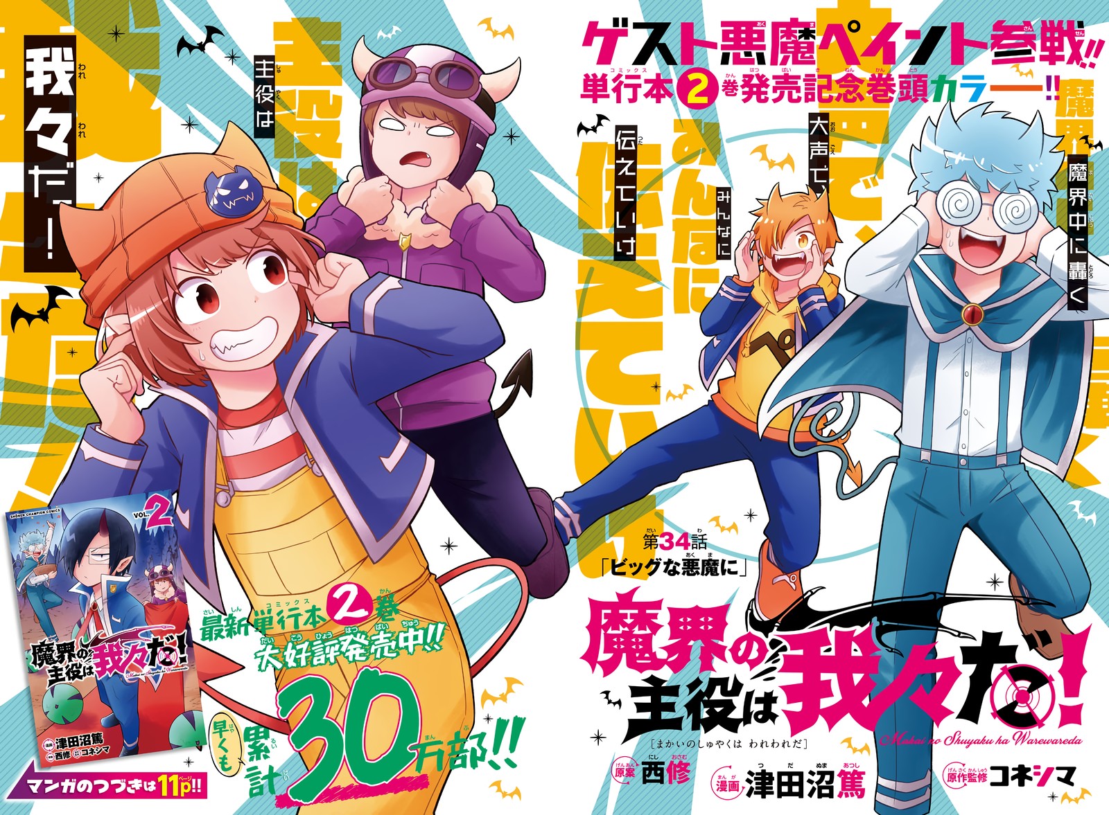 Makai No Shuyaku Wa Wareware Da 34 3
