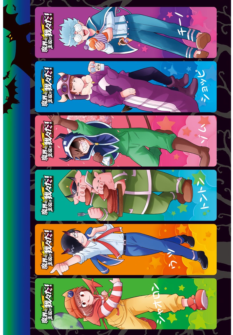 Makai No Shuyaku Wa Wareware Da 34 4