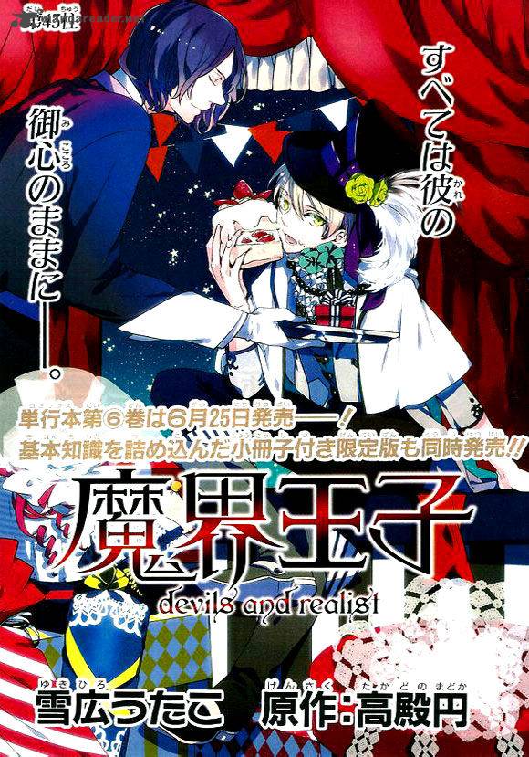 Makai Ouji Devils And Realist 43 2