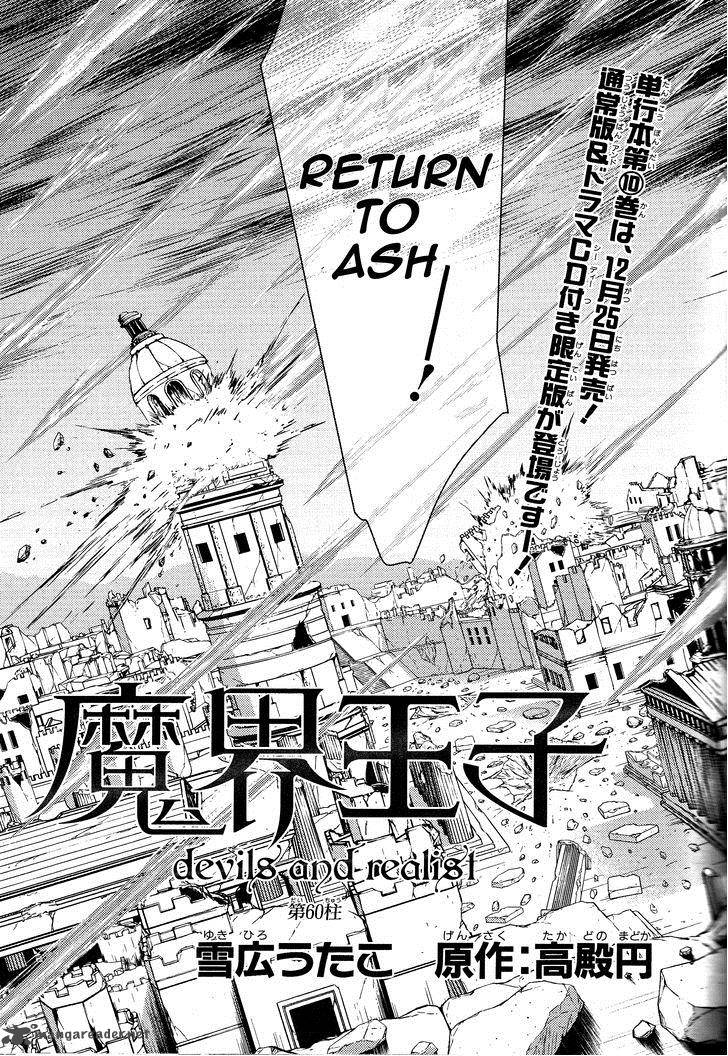 Makai Ouji Devils And Realist 60 4
