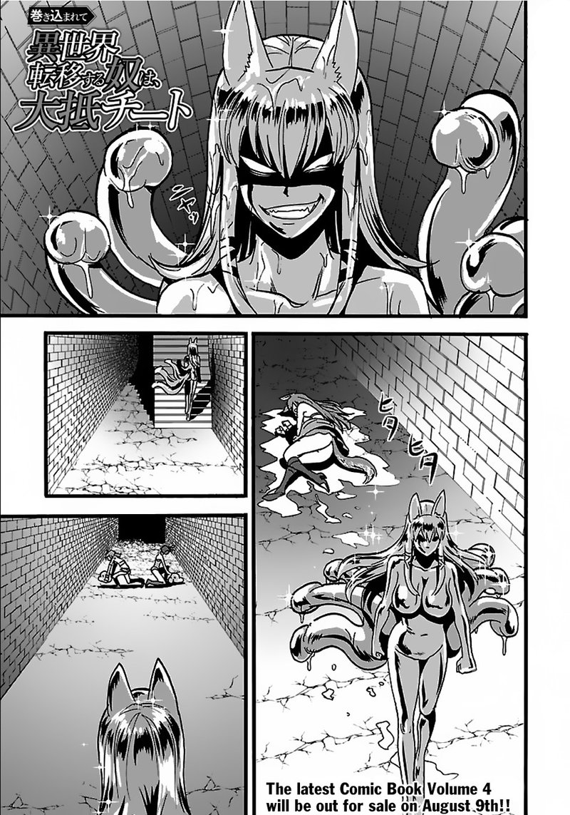 Makikomarete Isekai Teni Suru Yatsu Wa Taitei Cheat 20b 1