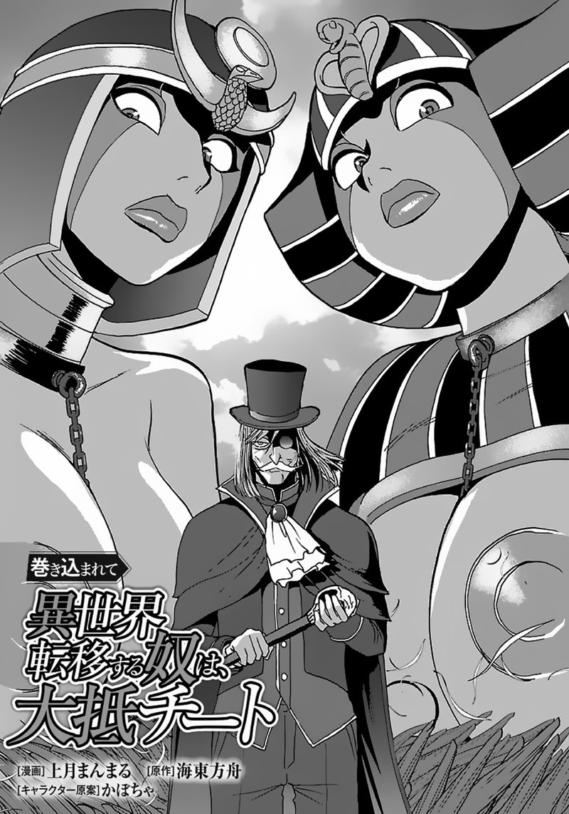 Makikomarete Isekai Teni Suru Yatsu Wa Taitei Cheat 39a 1