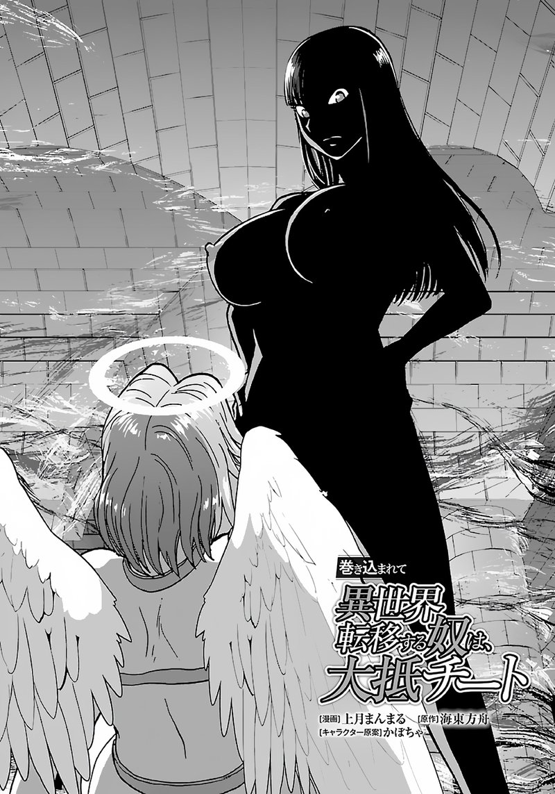 Makikomarete Isekai Teni Suru Yatsu Wa Taitei Cheat 42 1