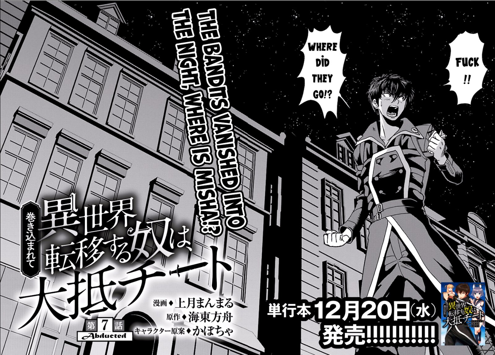 Makikomarete Isekai Teni Suru Yatsu Wa Taitei Cheat 7 1