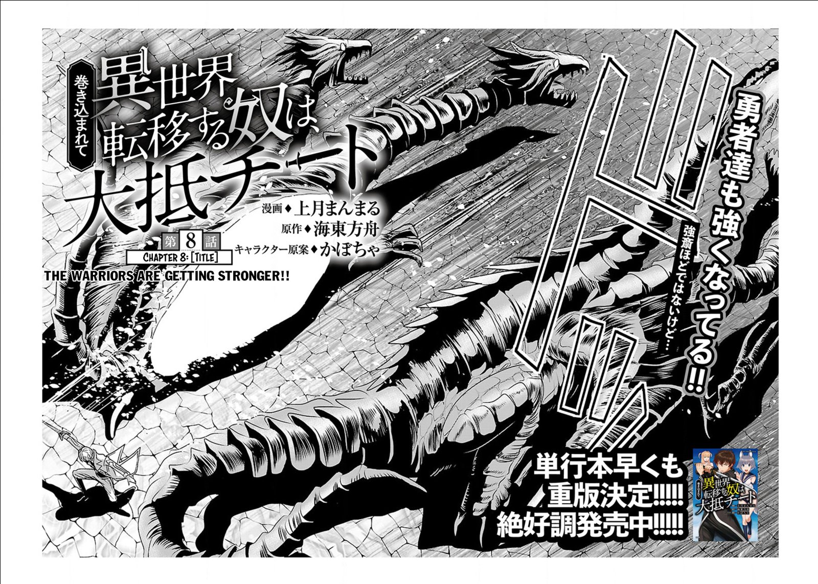 Makikomarete Isekai Teni Suru Yatsu Wa Taitei Cheat 8 2