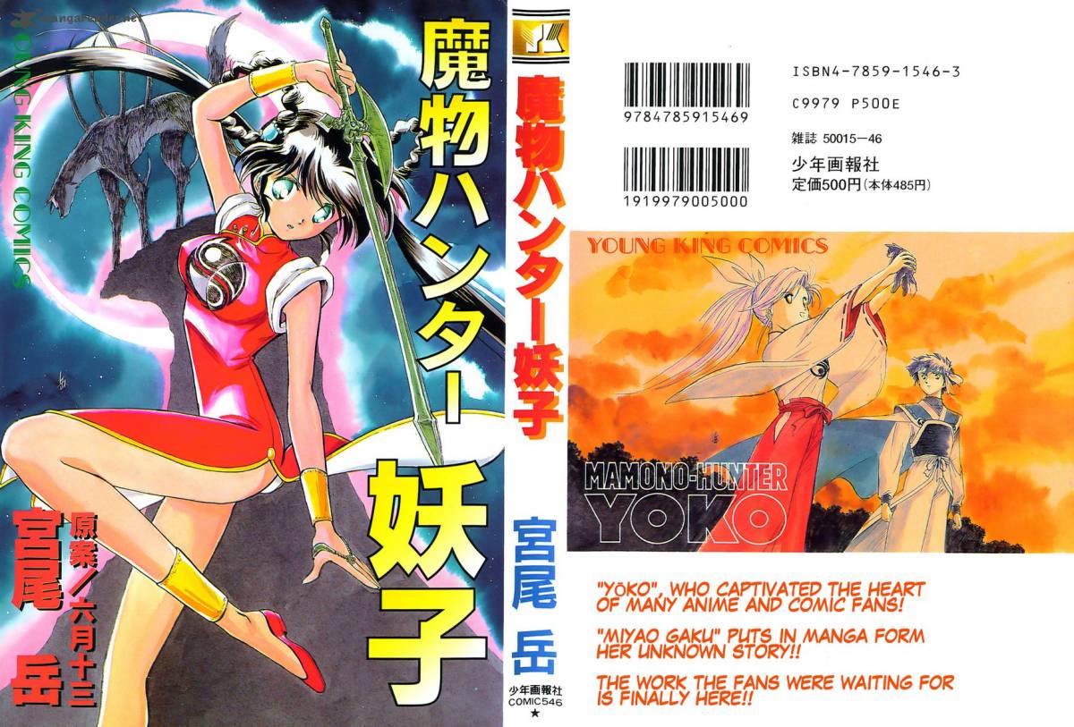 Mamono Hunter Youko 1 1