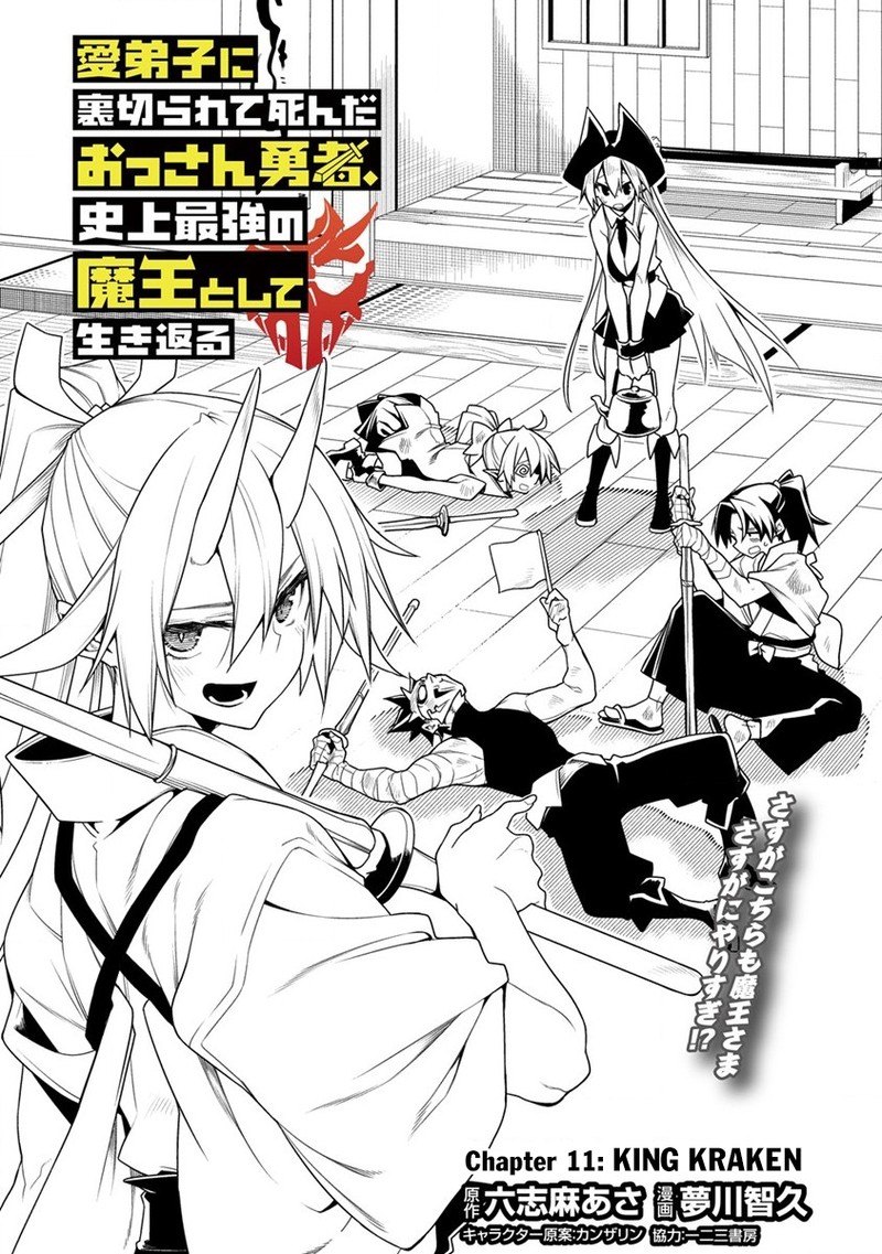 Manadeshi Ni Uragirarete Shinda Ossan Yuusha Shijou Saikyou No Maou Toshite Ikikaeru 11a 1