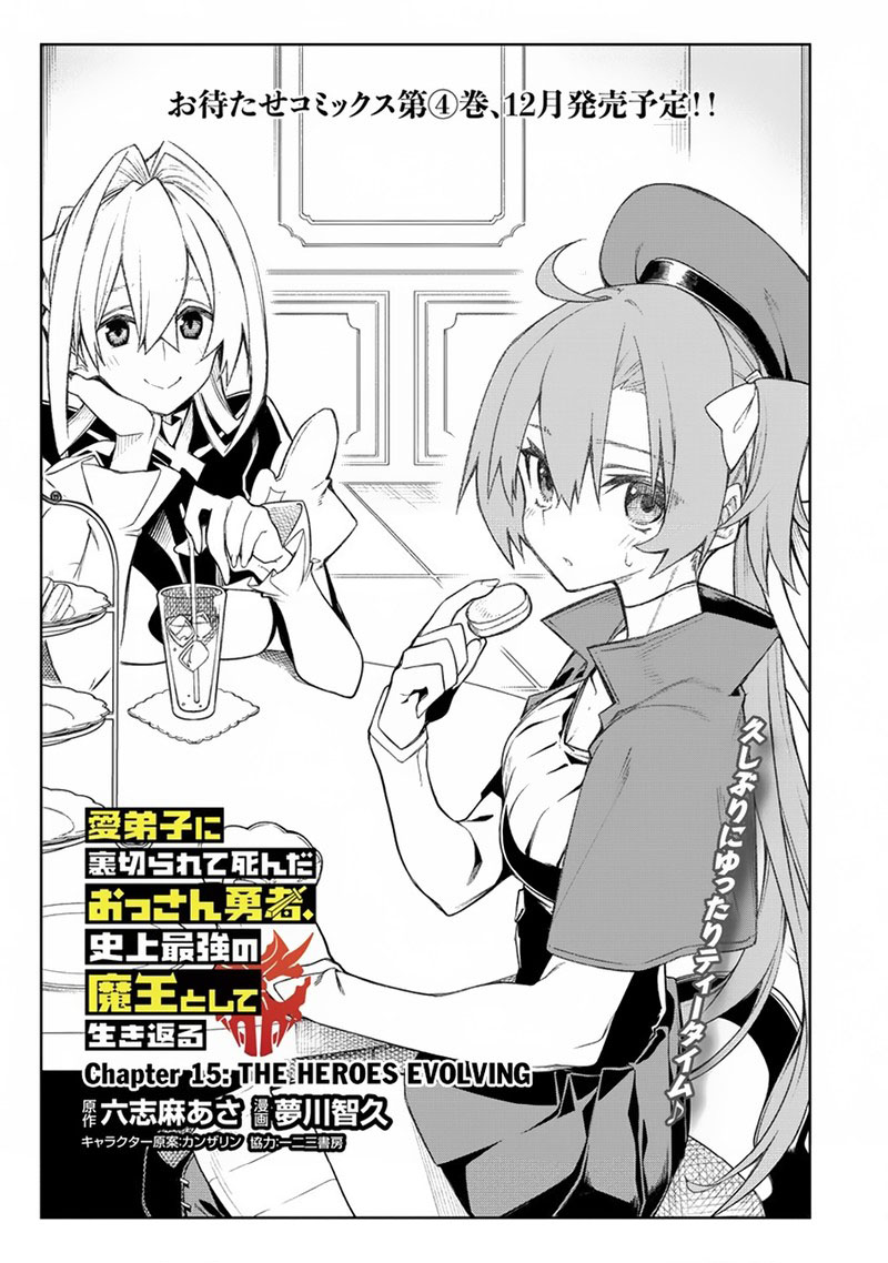 Manadeshi Ni Uragirarete Shinda Ossan Yuusha Shijou Saikyou No Maou Toshite Ikikaeru 15a 1