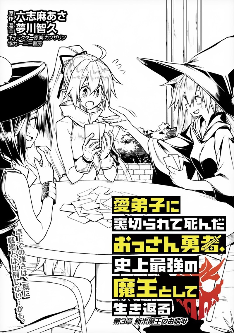 Manadeshi Ni Uragirarete Shinda Ossan Yuusha Shijou Saikyou No Maou Toshite Ikikaeru 3a 1