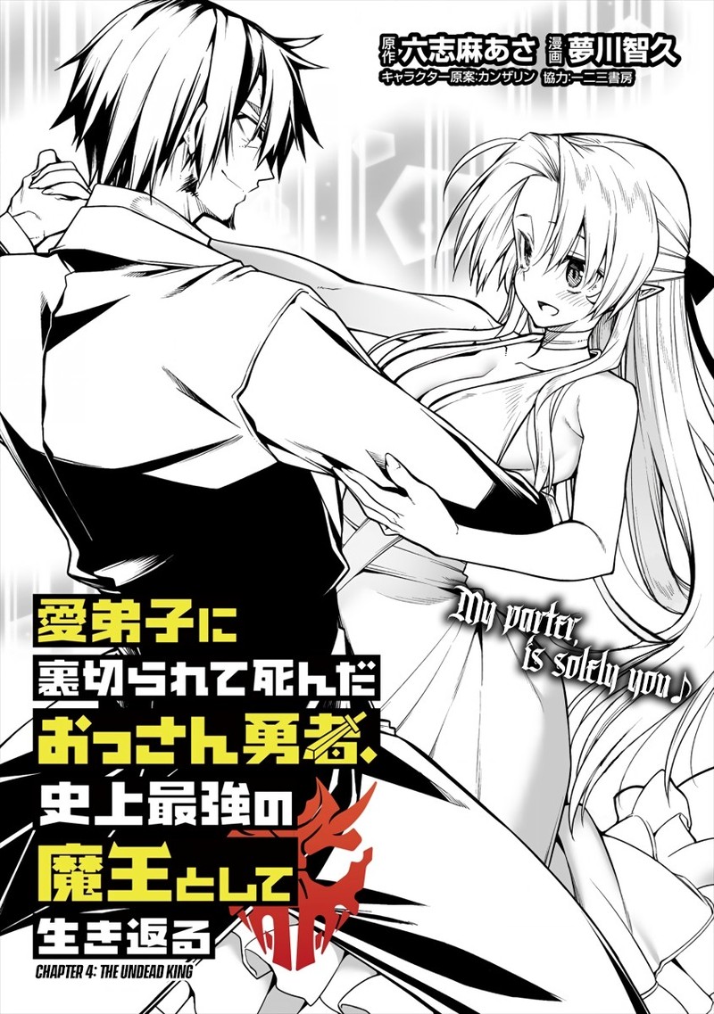 Manadeshi Ni Uragirarete Shinda Ossan Yuusha Shijou Saikyou No Maou Toshite Ikikaeru 4a 1