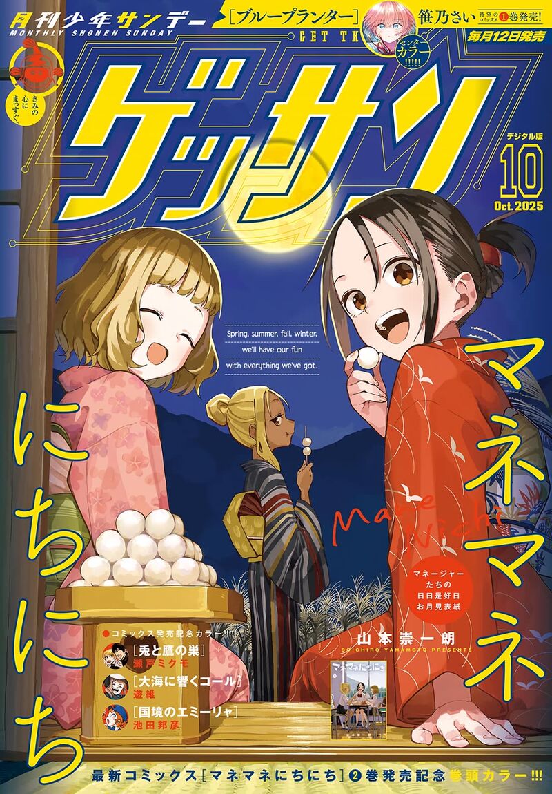 Manemane Nichinichi 41 1