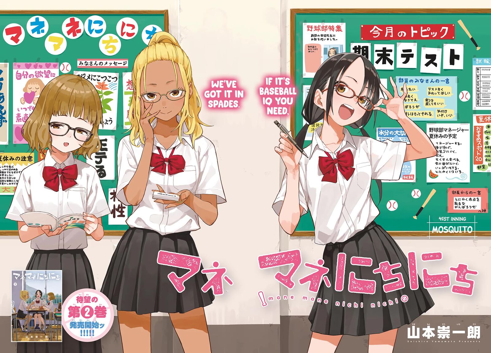 Manemane Nichinichi 41 3