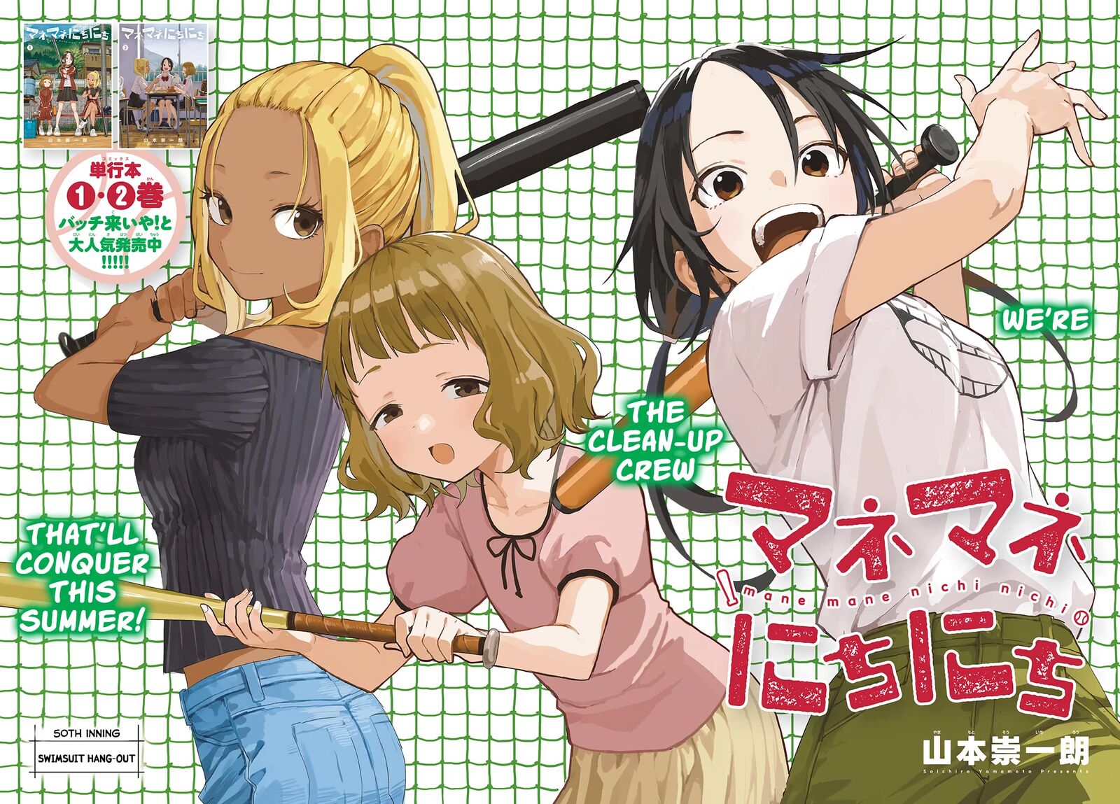 Manemane Nichinichi 50 3