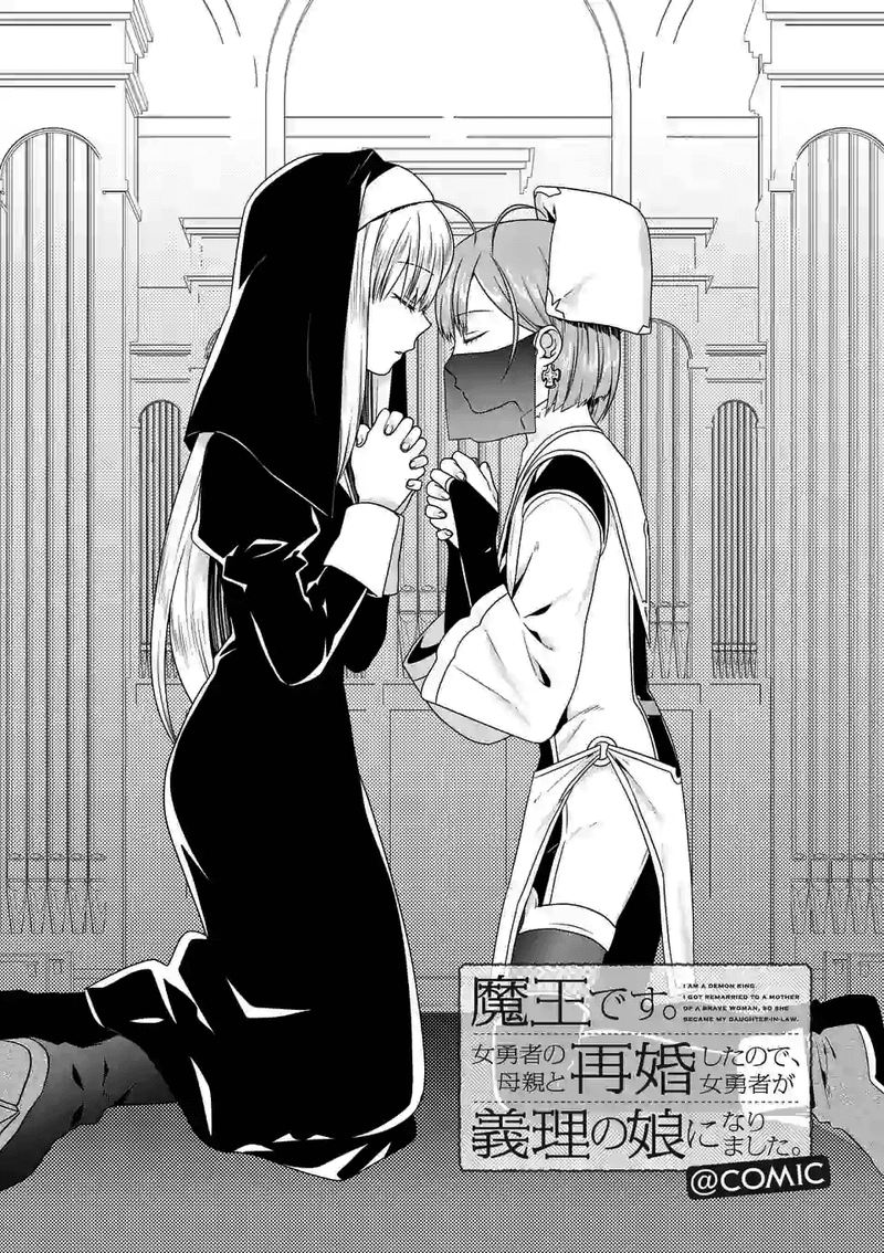 Maou Desu Onna Yuusha No Hahaoya To Saikon Shita No De Onna Yuusha Ga Giri No Musume Ni Narimashita 33 1