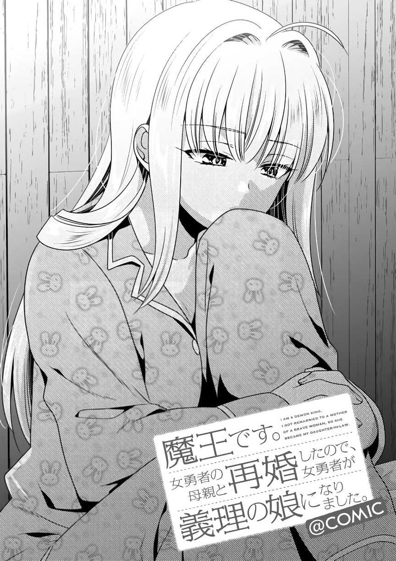 Maou Desu Onna Yuusha No Hahaoya To Saikon Shita No De Onna Yuusha Ga Giri No Musume Ni Narimashita 5 4