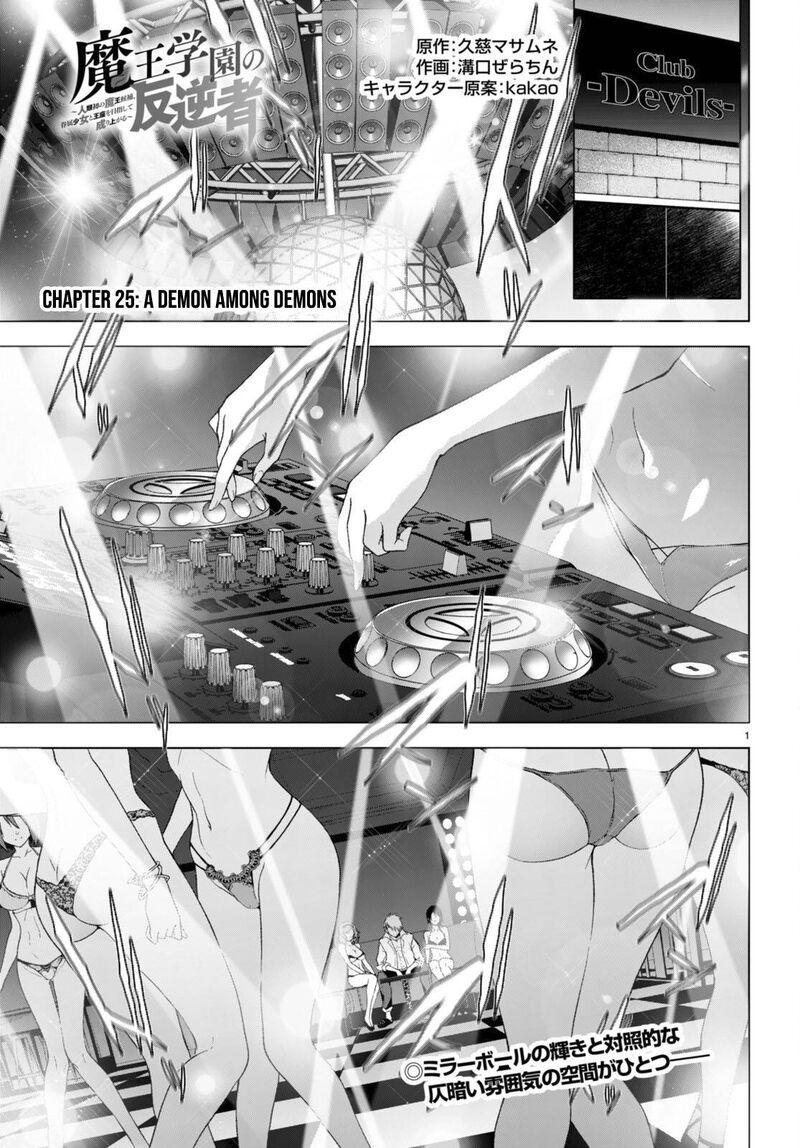 Maou Gakuen No Hangyakusha 25 2
