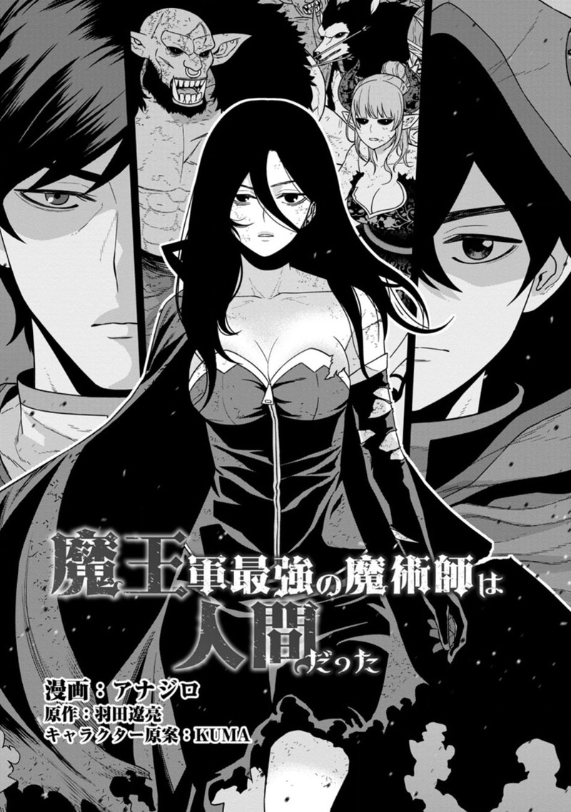 Maou Gun Saikyou No Majutsushi Wa Ningen Datta 17a 6