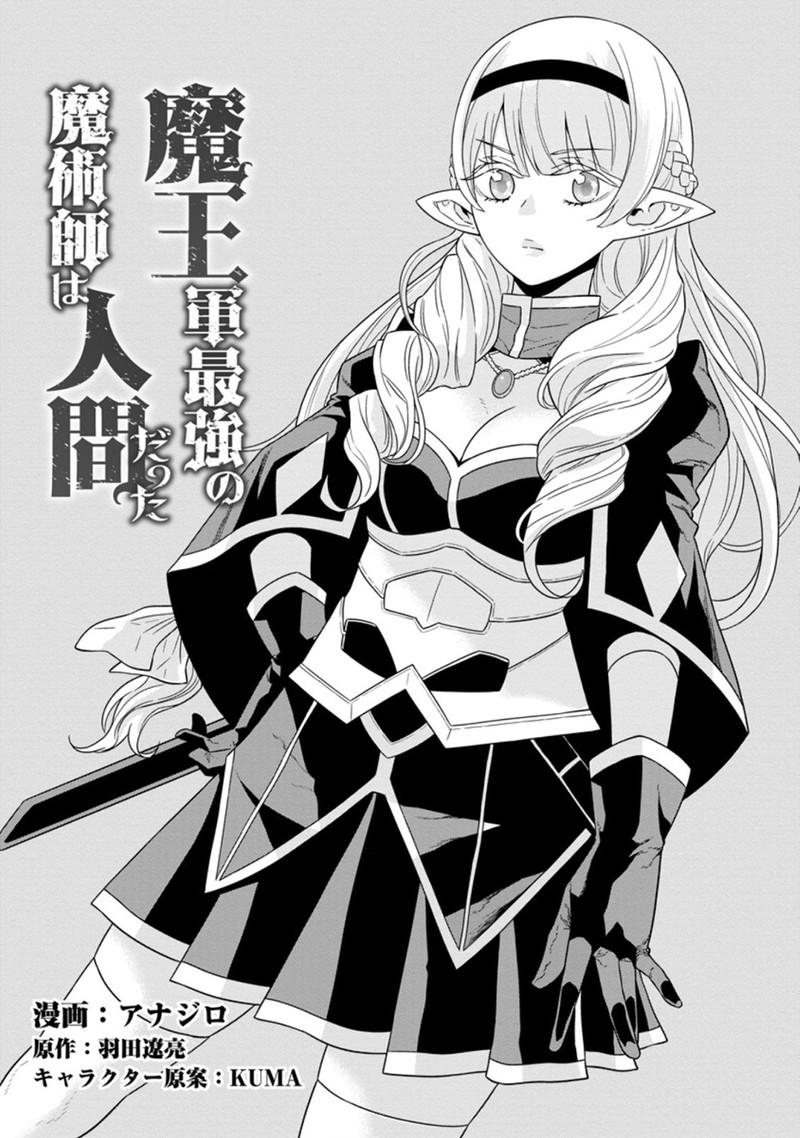 Maou Gun Saikyou No Majutsushi Wa Ningen Datta 22a 5
