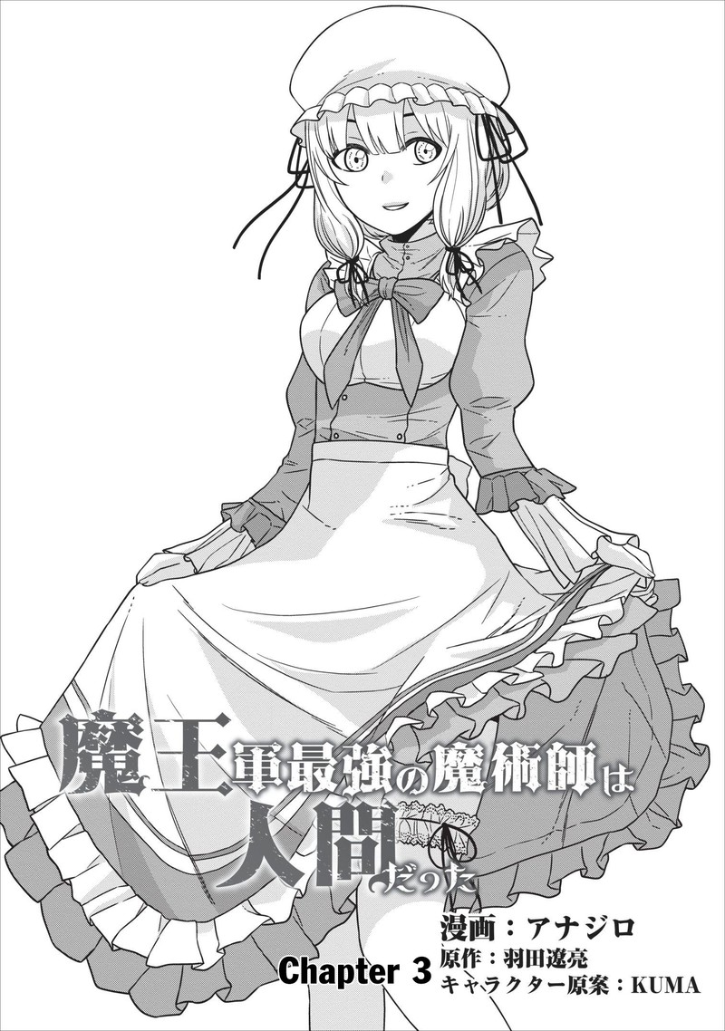 Maou Gun Saikyou No Majutsushi Wa Ningen Datta 3 1