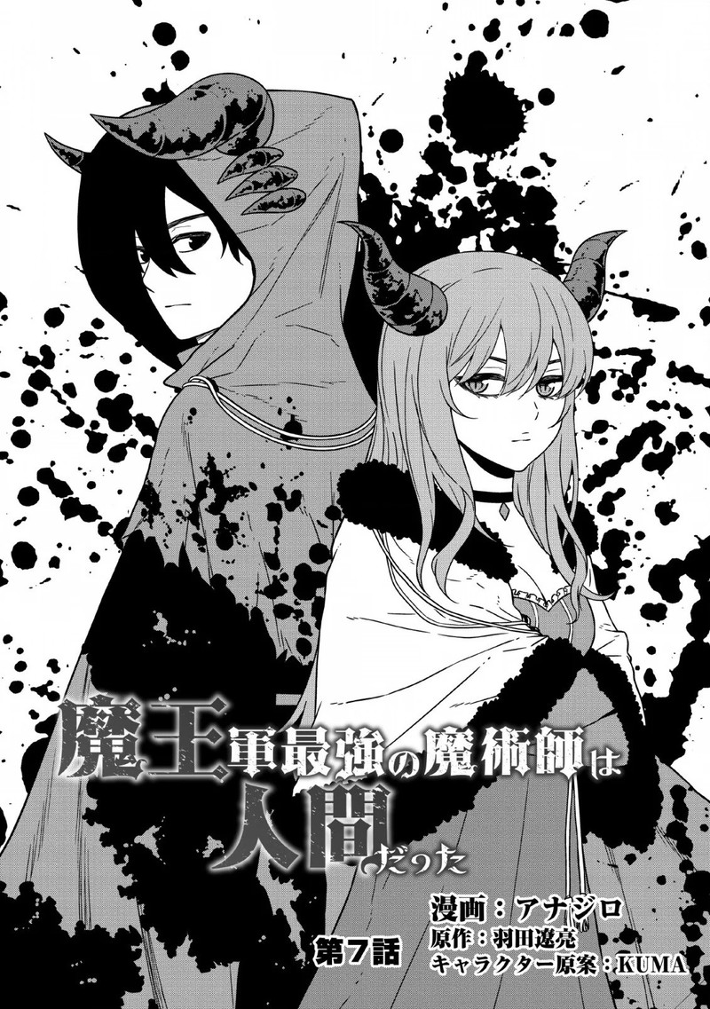 Maou Gun Saikyou No Majutsushi Wa Ningen Datta 7 1