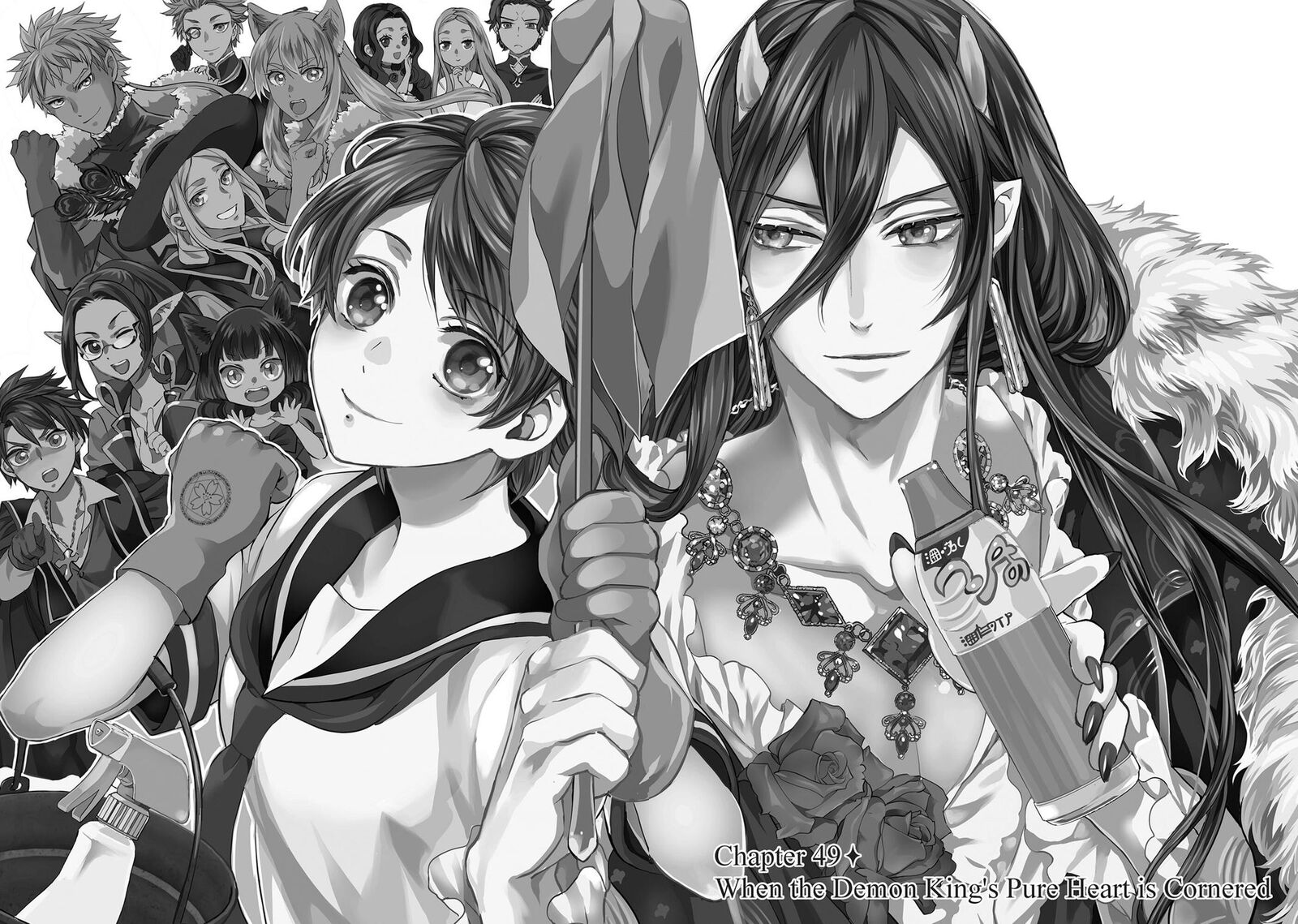 Maou Heika No Osoji Gakari 49 6