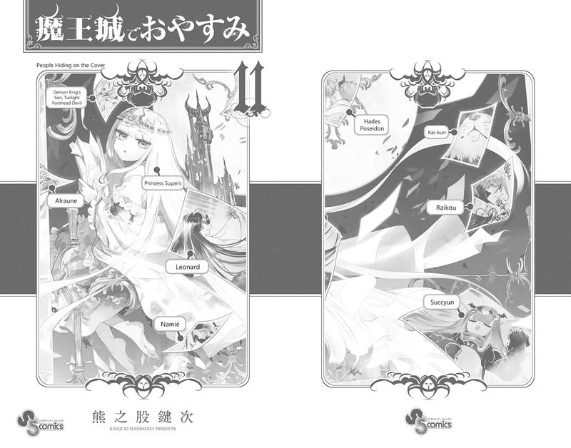 Maou Jou De Oyasumi 131 2