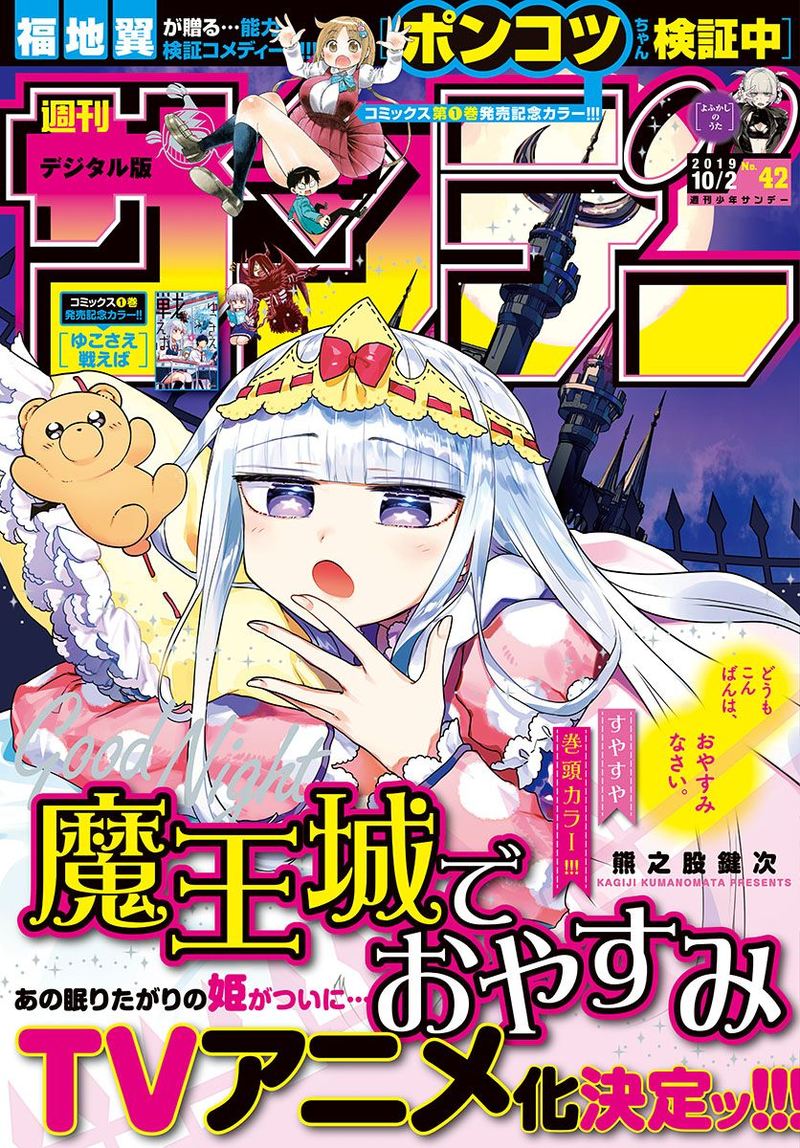 Maou Jou De Oyasumi 165 1