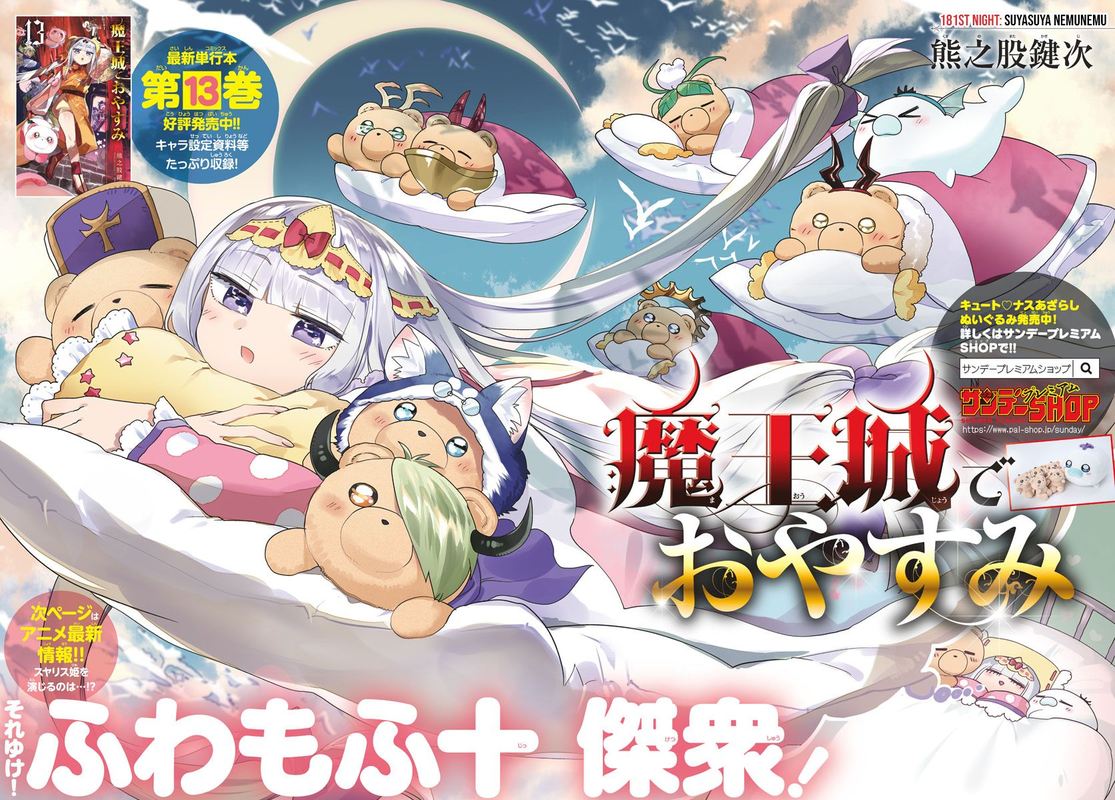 Maou Jou De Oyasumi 181 2