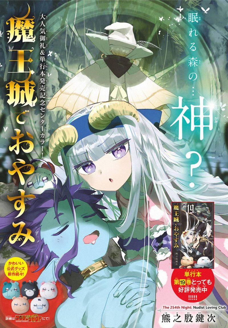 Maou Jou De Oyasumi 254 1