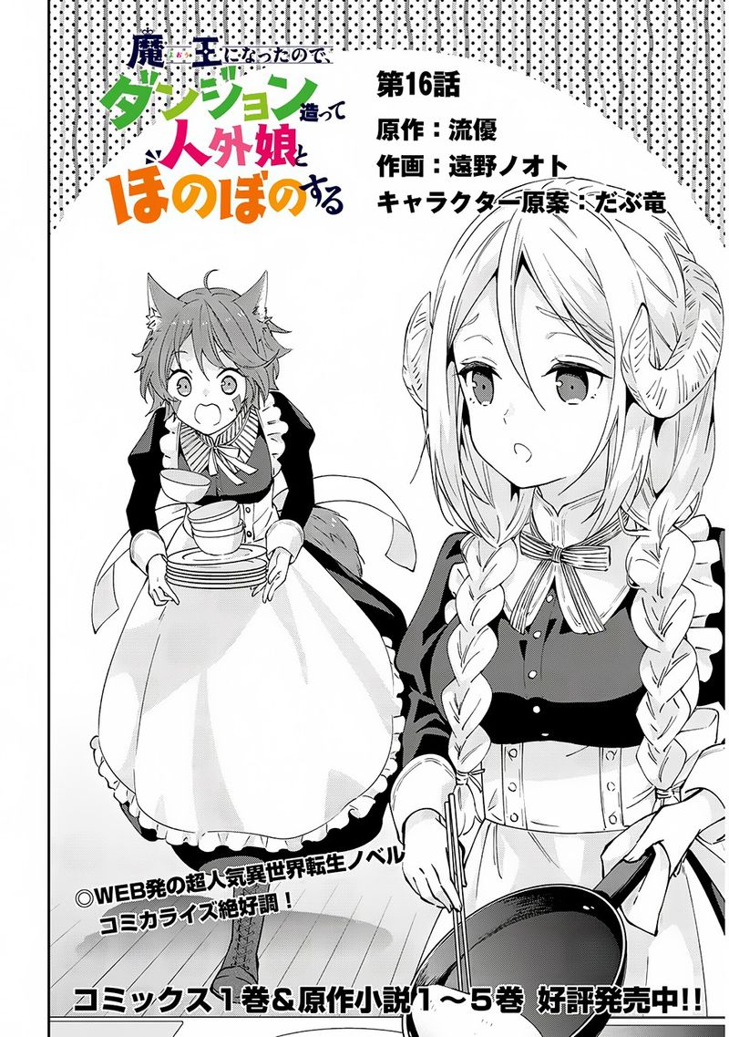 Maou Ni Natta Node Dungeon Tsukutte Jingai Musume To Honobono Suru 16 2