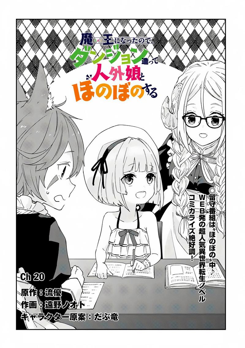 Maou Ni Natta Node Dungeon Tsukutte Jingai Musume To Honobono Suru 20 2