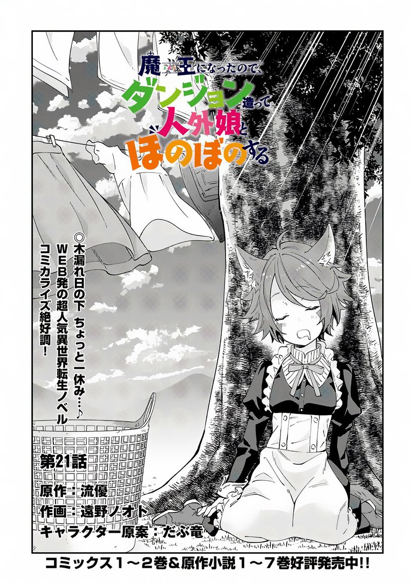 Maou Ni Natta Node Dungeon Tsukutte Jingai Musume To Honobono Suru 21 1