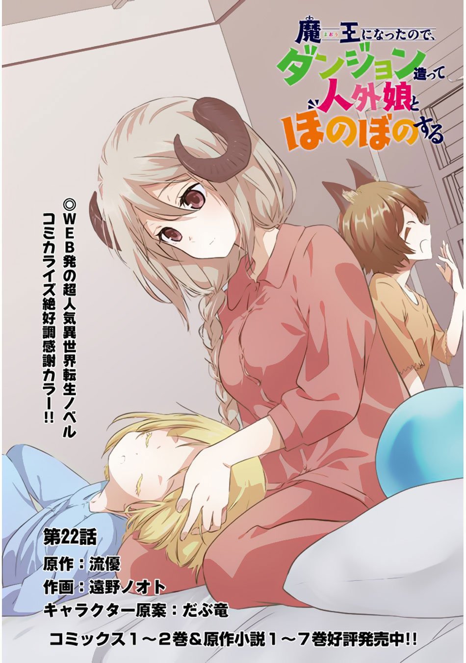 Maou Ni Natta Node Dungeon Tsukutte Jingai Musume To Honobono Suru 22 2
