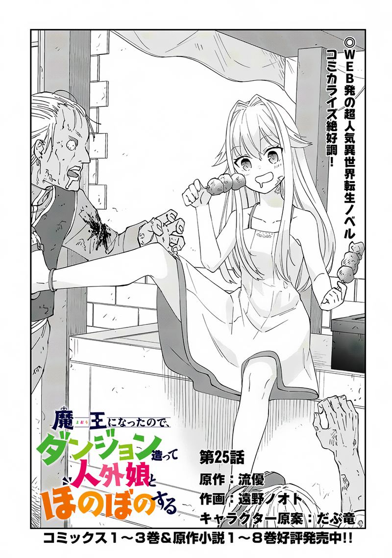 Maou Ni Natta Node Dungeon Tsukutte Jingai Musume To Honobono Suru 25 1