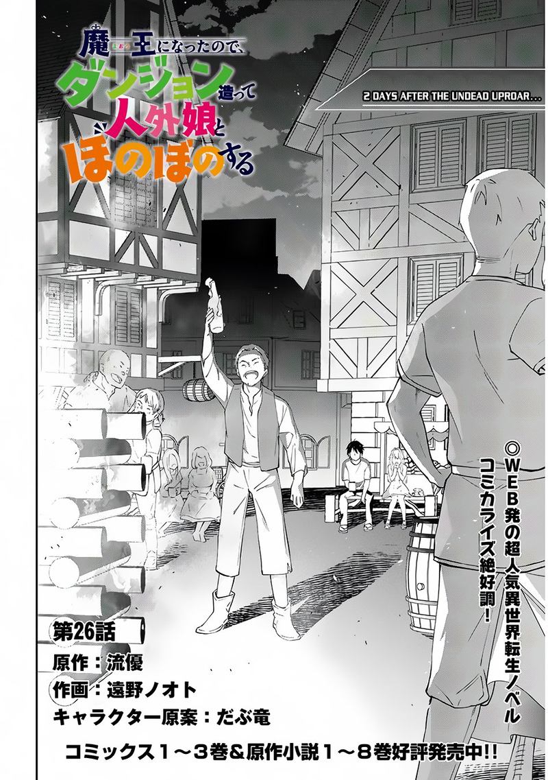 Maou Ni Natta Node Dungeon Tsukutte Jingai Musume To Honobono Suru 26 2