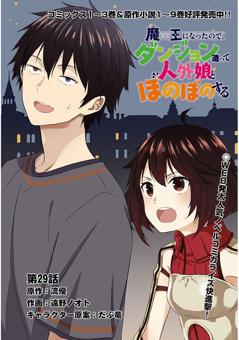 Maou Ni Natta Node Dungeon Tsukutte Jingai Musume To Honobono Suru 29 2