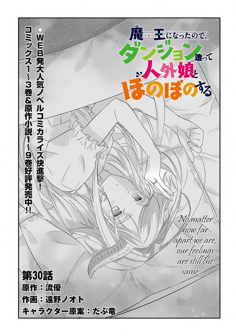 Maou Ni Natta Node Dungeon Tsukutte Jingai Musume To Honobono Suru 30 1