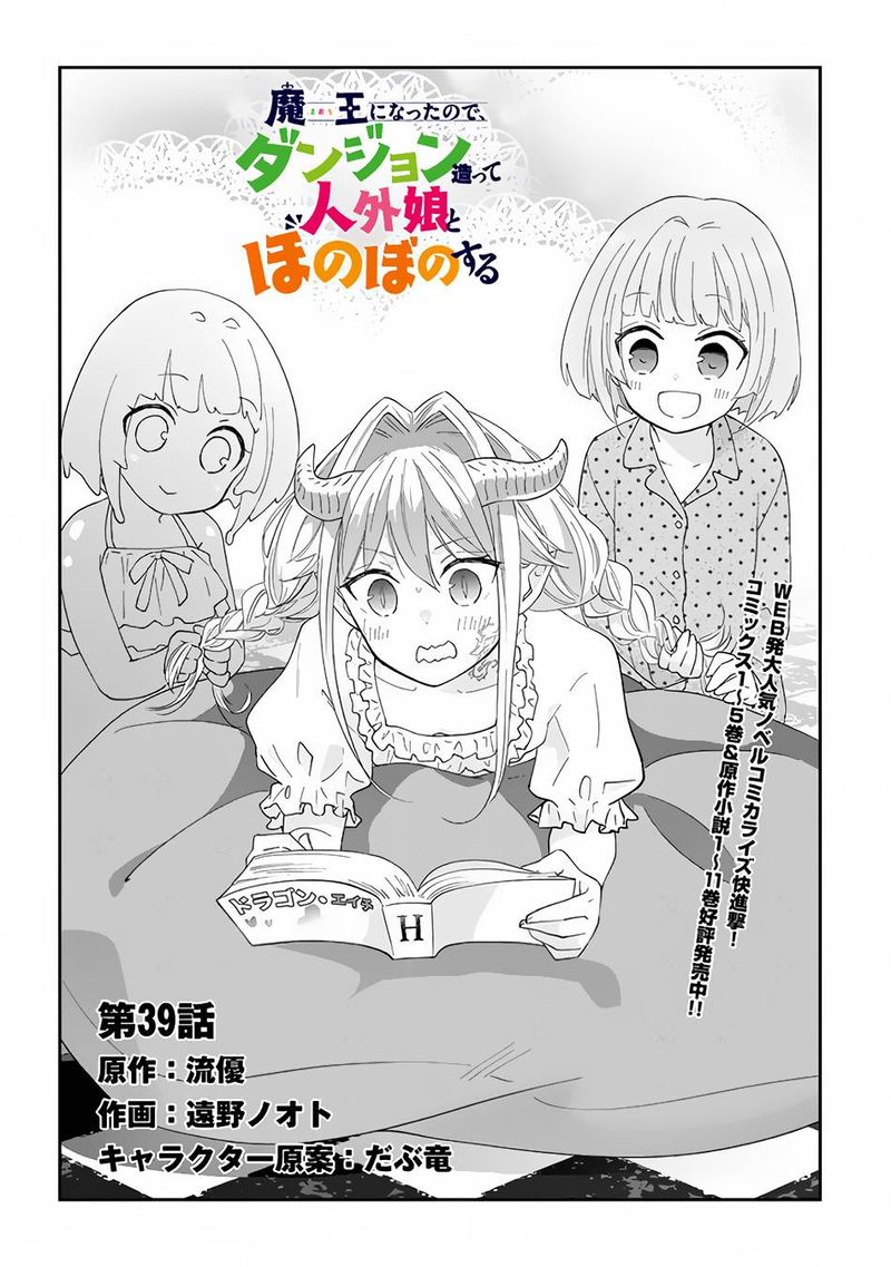 Maou Ni Natta Node Dungeon Tsukutte Jingai Musume To Honobono Suru 39 2