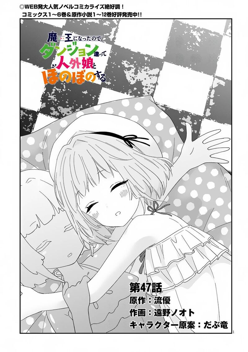 Maou Ni Natta Node Dungeon Tsukutte Jingai Musume To Honobono Suru 47 1