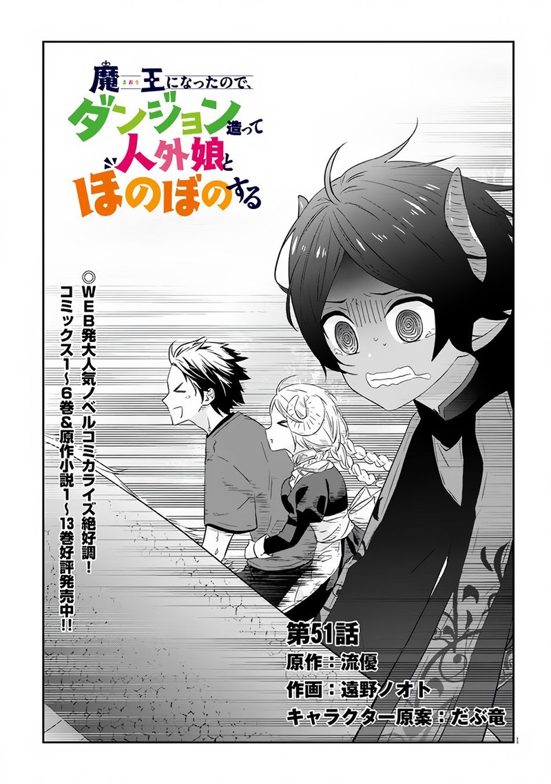 Maou Ni Natta Node Dungeon Tsukutte Jingai Musume To Honobono Suru 51a 1