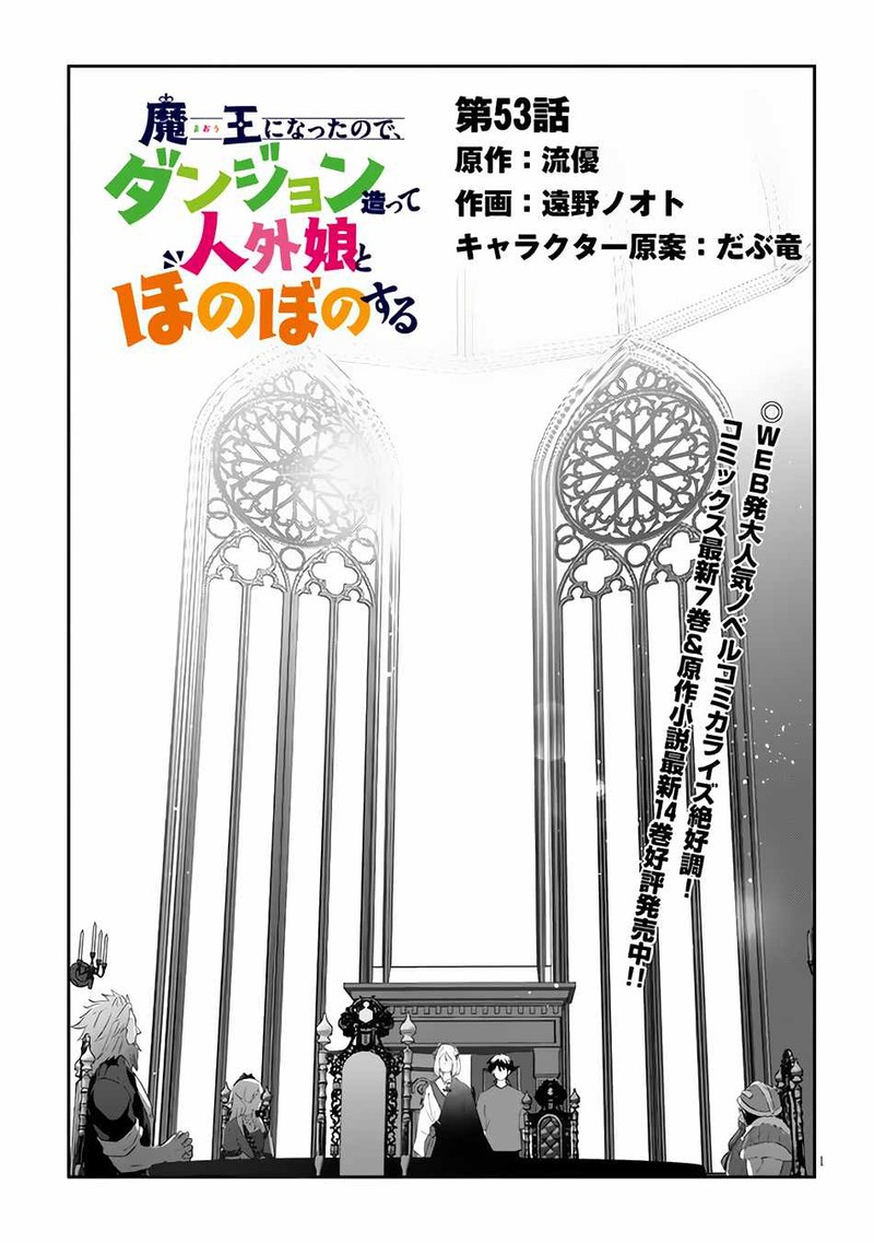 Maou Ni Natta Node Dungeon Tsukutte Jingai Musume To Honobono Suru 53a 1