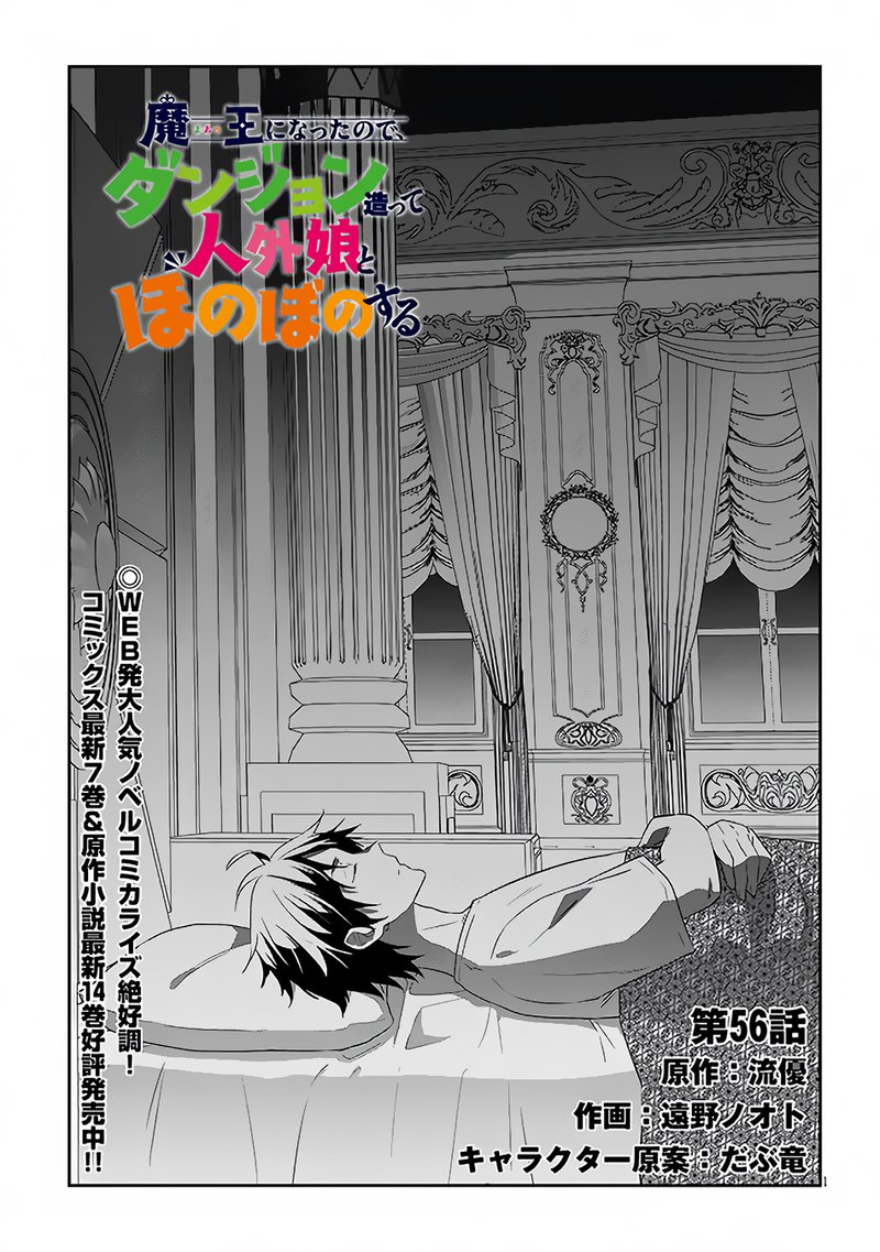 Maou Ni Natta Node Dungeon Tsukutte Jingai Musume To Honobono Suru 56a 1