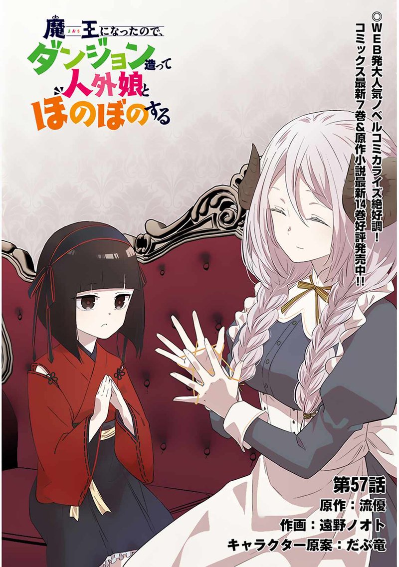 Maou Ni Natta Node Dungeon Tsukutte Jingai Musume To Honobono Suru 57a 2