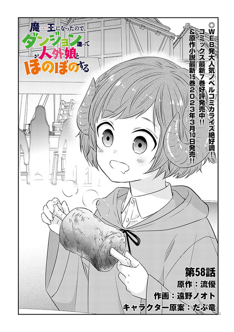 Maou Ni Natta Node Dungeon Tsukutte Jingai Musume To Honobono Suru 58a 1